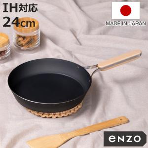 和平フレイズ 特典付き 鉄フライパン 24cm enzo IH対応 日本製 （ ガス