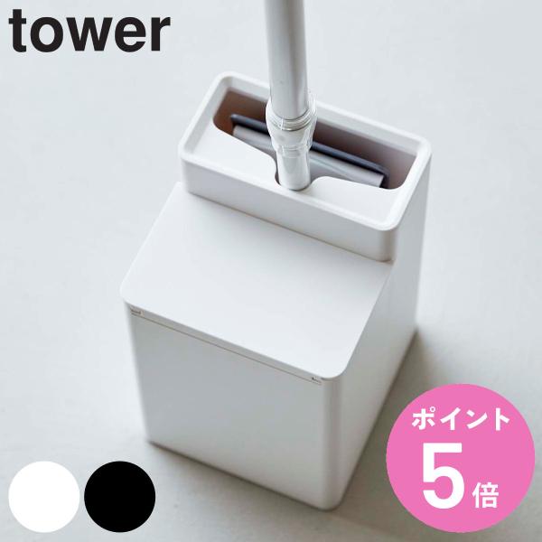 tower クリーナーシート収納付き トイレワイパースタンド （ 山崎実業 タワーシリーズ ワイパー...