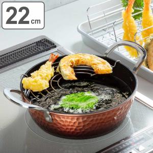 谷口金属工業 天ぷら鍋 22cm IH対応 槌目鍛造天ぷら鍋 （ ガス火対応