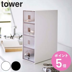 tower サングラス＆小物収納ケース タワー （ 山崎実業 タワーシリーズ アクセサリーケース サングラス 眼鏡 メガネ 腕時計 ）｜colorfulbox