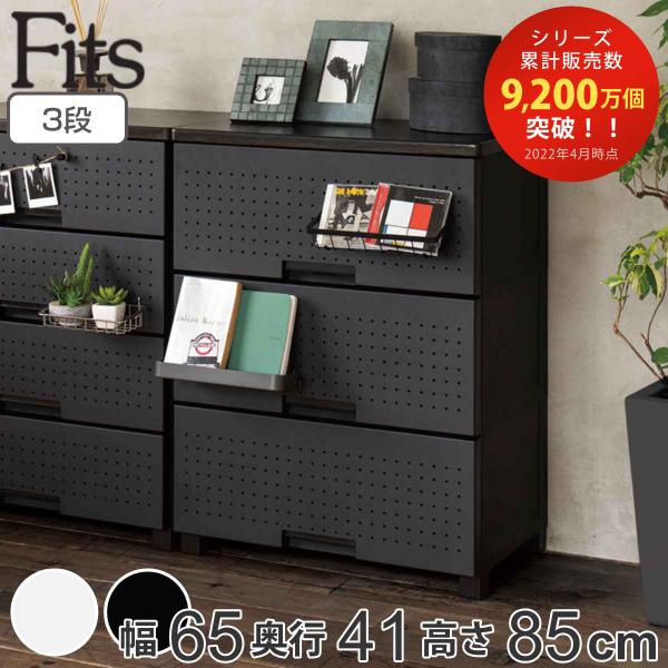 チェスト フィッツプラス デコ 3段 幅65×奥行41×高さ85cm （ 収納 引き出し 天馬 テン...
