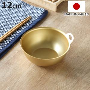 北陸アルミニウム ボウル 12cm 小伝具 アルミ製 日本製 （ ボール 調理