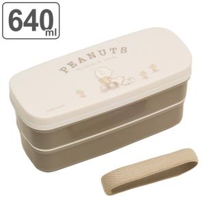 弁当箱 2段 640ml PEANUTS EVERYDAY 食洗機対応 レンジ対応 抗菌 （ お弁当箱 ランチボックス 二段 女子 日本製 スヌーピー ）｜お弁当グッズのカラフルボックス