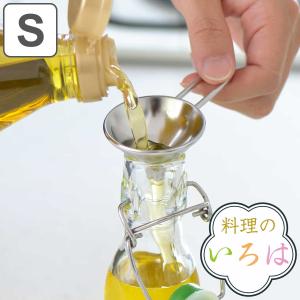 ろうと 手付きロート 小 料理のいろは 日本製 （ 漏斗 じょうご 詰め替え 移し替え 便利 取っ手付き ステンレス製 ミニサイズ 燕三条 ）