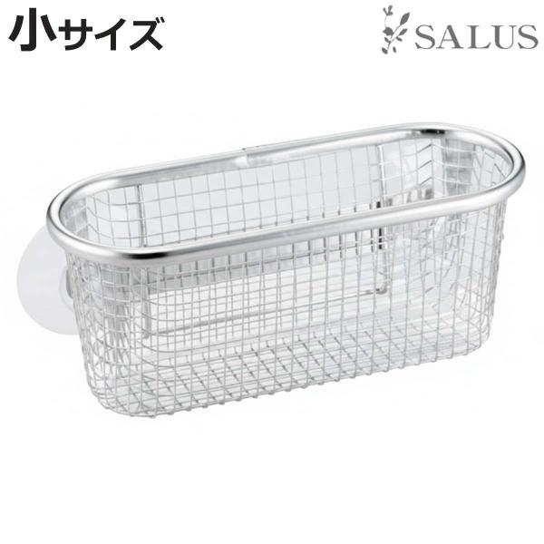 スポンジラック SALUS メッシュ スポンジポケット 小 （ ステンレス スポンジ入れ スポンジホ...