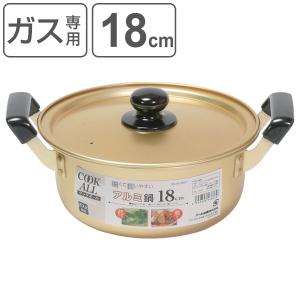 パール金属 両手鍋 18cm ガス火専用 アルミ鍋 クックオール （ なべ