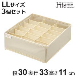 仕切りケース フィッツファブリック せいとんボックス LL (仕切り18マス) 3個セット （ 幅30×奥行33×高さ11cm 収納 引き出し 布製 インナーケース ）｜colorfulbox