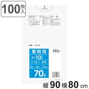 ゴミ袋 70L 90×80cm 厚さ0.05mm 10枚入 透明 GL78 10袋セット （ ポリ袋 ごみ袋 70リットル 100枚 ゴミ 袋 縦90cm 横80cm ツルツル ）