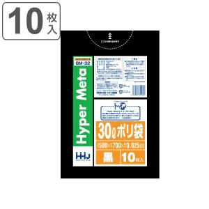 ゴミ袋 30L 70×50cm 厚さ0.025mm 10枚入 黒 BM32 メタロセン配合 （ ポリ袋 ごみ袋 30リットル 10枚 黒色 ゴミ 袋 縦70cm 横50cm ツルツル ）