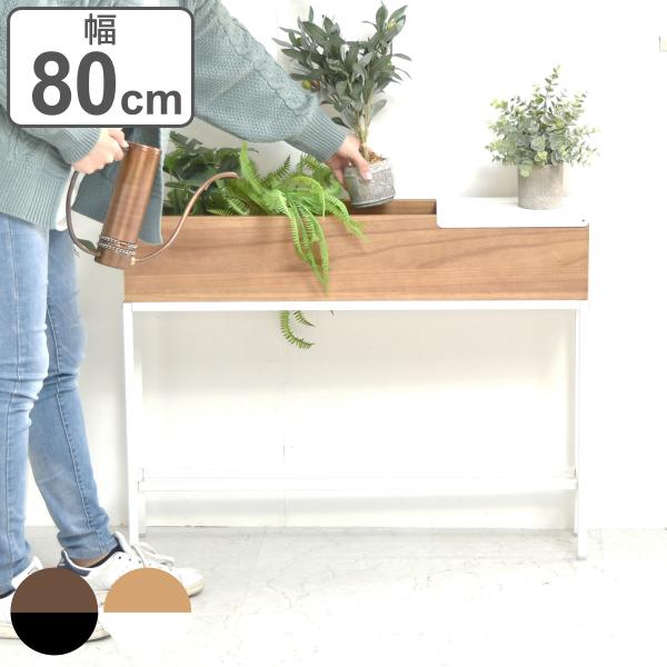 プランタースタンド Lid プランターボックス 幅80cm （ プランターラック プランターサイドテ...