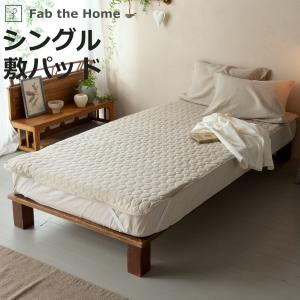 敷パッド Fab the Home シングル ファインリネン one-wash （ ファブザホーム 敷きパッド ベッドパッド 敷きカバー シーツ 丸洗い ）｜colorfulbox