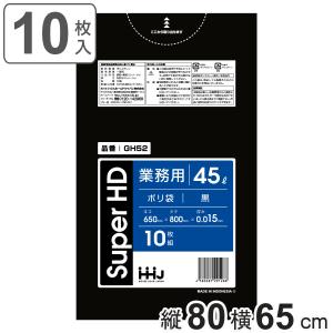 ゴミ袋 45L 80×65cm 厚さ0.015mm 10枚入 黒 GH52 （ ポリ袋 ごみ袋 45リットル 10枚 ゴミ 袋 黒色 縦80cm 横65cm カサカサ ）｜colorfulbox