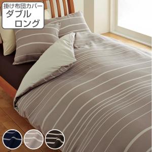 西川（nishikawa） 掛け布団カバー ボーダー柄 mee ダブルロング 綿100