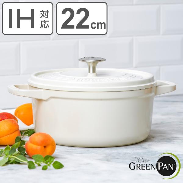 GREEN PAN ココット 22cm IH対応 フェザーウェイト 両手鍋 （ ガス火対応 食洗機対...