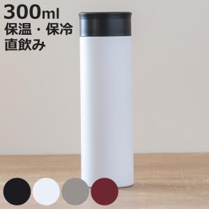 水筒 300ml スタイルモア マグカップ （ 直飲み 保温 保冷 ステンレスマグボトル マグ ボトル マグボトル スリム ）｜colorfulbox