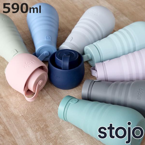 水筒 stojo BOTTLE 590ml スクリュー 食洗機 電子レンジ 対応 （ ストージョ タ...