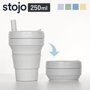 stojo（ストージョ） タンブラー stojo JR.CUP 250ml 食洗機 電子