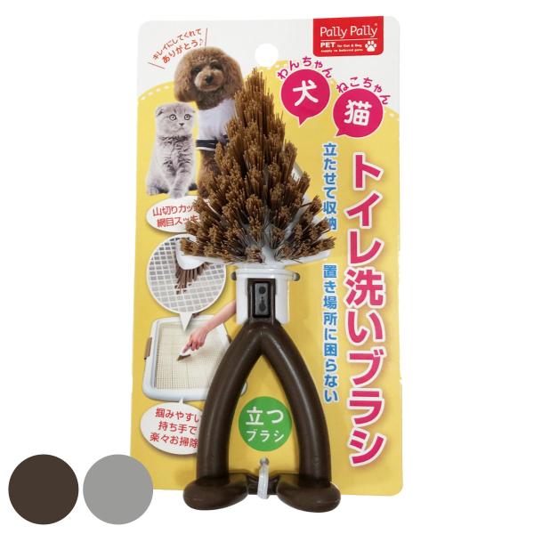 トイレ洗いブラシ ペット用 犬 猫 ペットトイレ （ ペット トイレ掃除 清掃用品 トイレトレー ブ...
