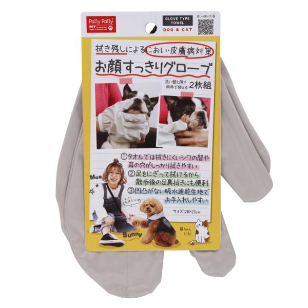 お顔すっきりグローブ 2枚組 ペット用 お手入れ 手袋 犬 （ ペット お顔すっきり タオル ペット...