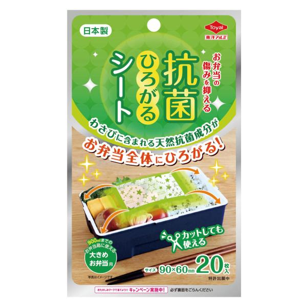 抗菌シート 弁当 抗菌広がるシート 大きめ弁当用 20枚入り （ 20枚 抗菌 シート お弁当用 日...