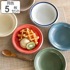 プレート 16cm コンコード ブルーライン 洋食器 陶器 同色5枚セット
