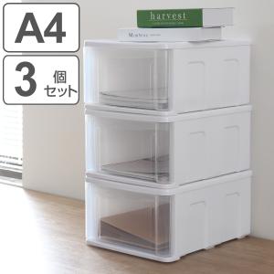 収納ケース 3個セット シンクセルト Ａ４−Ｆ Ｗ （ 収納 引き出し プラスチック 日本製 収納ボックス 衣装ケース 衣類ケース クリア 小物 ストッカー 書類 ）｜colorfulbox