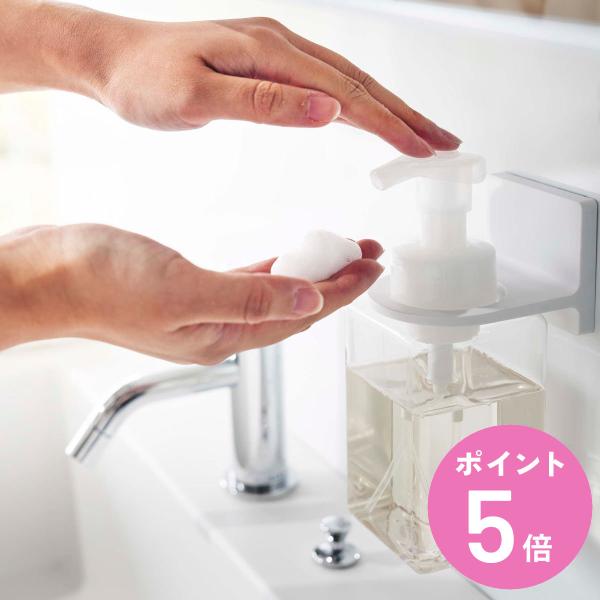 山崎実業 mist フィルムフックディスペンサーホルダー ミスト 泡タイプ （ 4903208061...