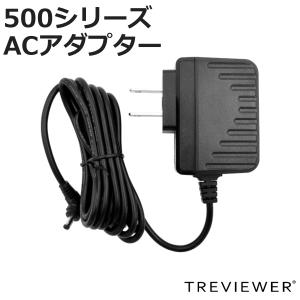 トレビュアー 専用A/C電源アダプター 400/500シリーズ用 黒色 薄型LEDトレース台 （ 電源 ACアダプター TREVIEWER 500シリーズ A4 B4 A3 対応 ）｜colorfulbox