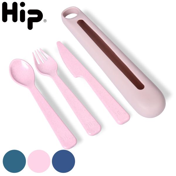 カトラリーセット Hip シリコン ケース付き OBP Silicon Holder with Cu...