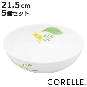 ボウル 21.5cm CORELLE コレール ノーブルイエロー 強化ガラス 5個セット （ 食洗機対応 電子レンジ対応 オーブン対応 中鉢 鉢 ）｜colorfulbox