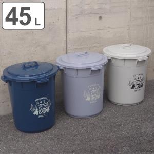 ゴミ箱 45L カラーペール アースカラー （ ごみ箱 45リットル 大容量 ふた付き 屋外 丸型 ペール 分別 収納 ）