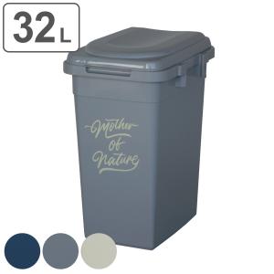 ゴミ箱 32L ジョイントペール （ ごみ箱 32リットル 屋外 屋内 ジョイント 連結 ふた付き 分別 ）｜colorfulbox