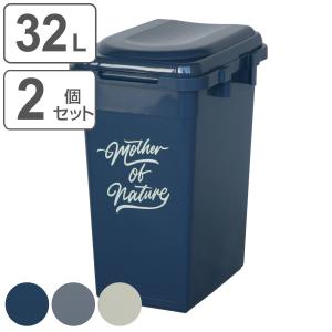 ゴミ箱 32L 同色2個セット ジョイントペール （ ごみ箱 32リットル 同色 2個セット 屋外 屋内 ジョイント 連結 ふた付き 分別 ）｜お弁当グッズのカラフルボックス