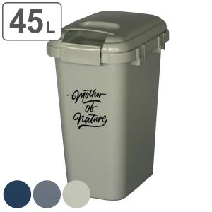 ゴミ箱 45L ハンドル付き ジョイントペール （ ごみ箱 45リットル 屋外 屋内 ジョイント 連結 ふた付き 分別 ）｜colorfulbox