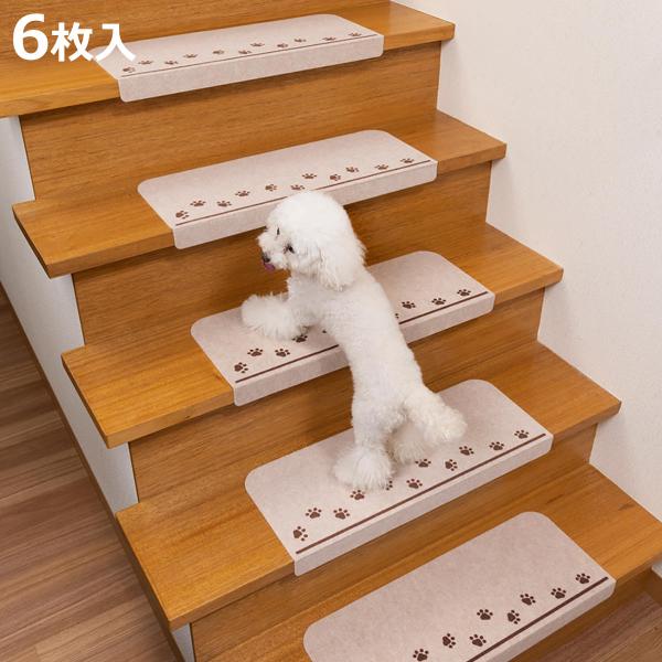 ペットマット おくだけ吸着階段マット 6枚入 犬 猫 洗える 階段 サンコー （ 滑らない ズレない...