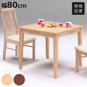 ダイニングテーブル 幅75cm アカシア無垢 ポッパー （ 2人掛け カフェ