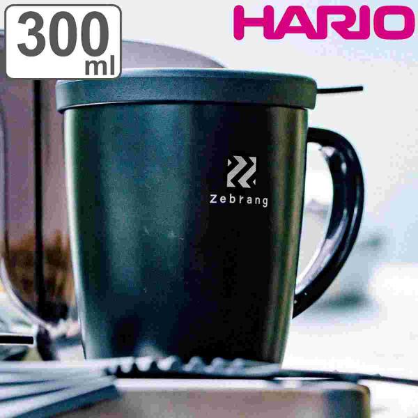 マグカップ 300ml ハリオ 真空二重マグコーヒーメーカーZebrang （ HARIO ドリッパ...