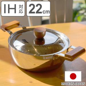 柳宗理 在庫限り ステンレス・アルミ 3層鋼 両手鍋 22cm 浅型 IH対応