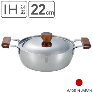 柳宗理 両手鍋 22cm 深型 ツヤ消しタイプ ステンレス製 フタ付き ガス