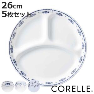 ランチプレート 26cm CORELLE コレール 強化ガラス 同柄5枚セット （ 食洗機対応 電子レンジ対応 オーブン対応 仕切り皿 ランチ皿 ワンプレート ）｜colorfulbox