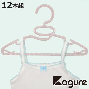 ハンガー 12本組 ベビー&キッズハンガー 首元を伸ばさずに干せる （ キッズハンガー ベビーハンガー 12本セット フック付 子ども こども服 洗濯 収納 ）