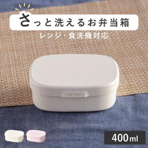 HAKOYA お弁当箱 さっと洗えるお弁当箱 M 1段 600ml （ 弁当箱 ランチ