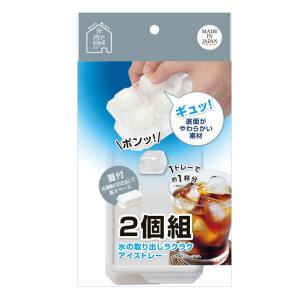 製氷器 冷た倶楽部 取り出しやすいアイストレー6個取り 蓋付き 2個組 （ アイストレー 製氷皿 製氷型 製氷トレイ 製氷トレー アイストレイ 氷 こおり ）