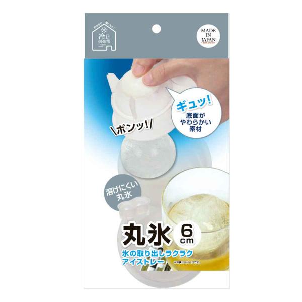 製氷器 冷た倶楽部 取り出しやすい丸氷2個取り （ 丸氷 製氷皿 氷 こおり 丸 製氷 冷凍庫 丸型...