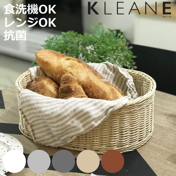 バスケット KLEANE 抗菌 オーバルかご L （ かご 手編み 収納 カゴ 水洗い 食洗機対応 ...