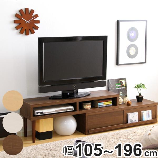 テレビ台 伸縮式 北欧風 引出しタイプ 完成品 幅105-196cm （ テレビラック TV台 TV...