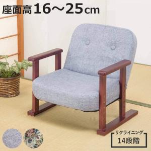 武田コーポレーション 即日出荷 やすらぎ座椅子 華 AJOZ-5546A 肘掛け