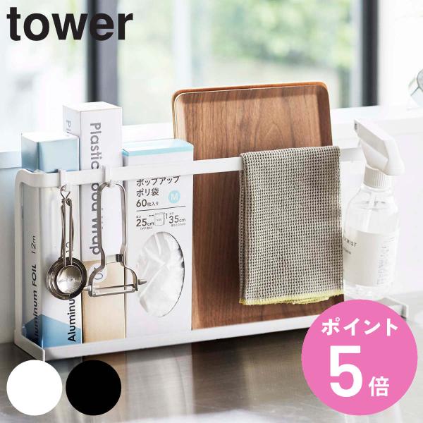 tower キッチンまな板＆トレースタンド タワー （ 山崎実業 タワーシリーズ まな板スタンド キ...