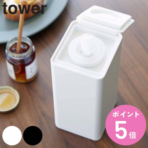 tower ロール型ウェットティッシュケース （ 山崎実業 タワーシリーズ ウェットティッシュ ウェ...