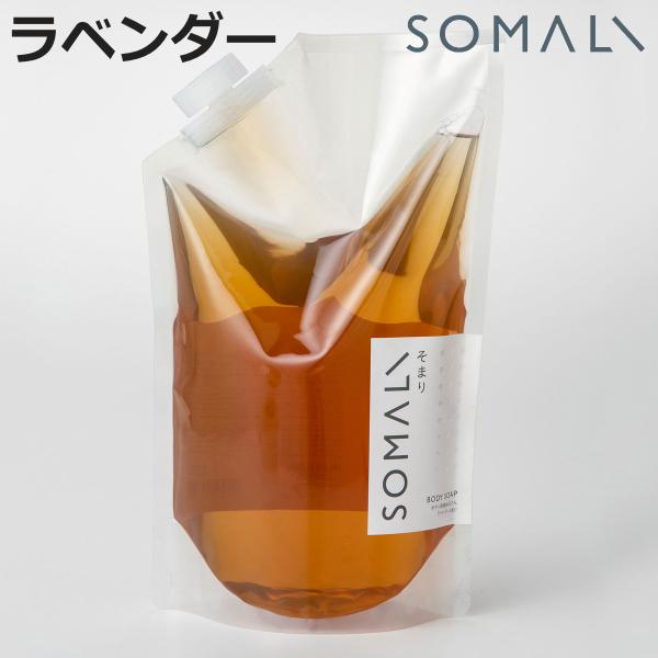 ボディソープ 詰替用 SOMALI ラベンダー １L （ そまり 石けん ボディウォッシュ 無添加 ...